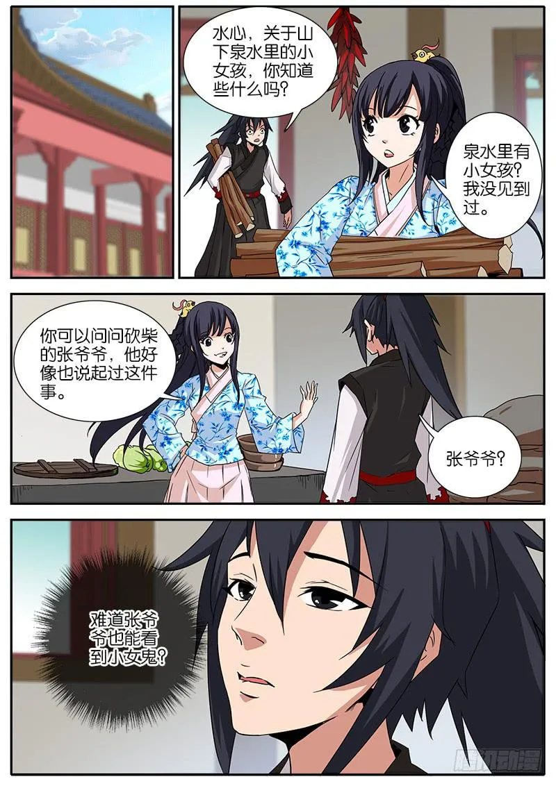 25.若怜 第12页