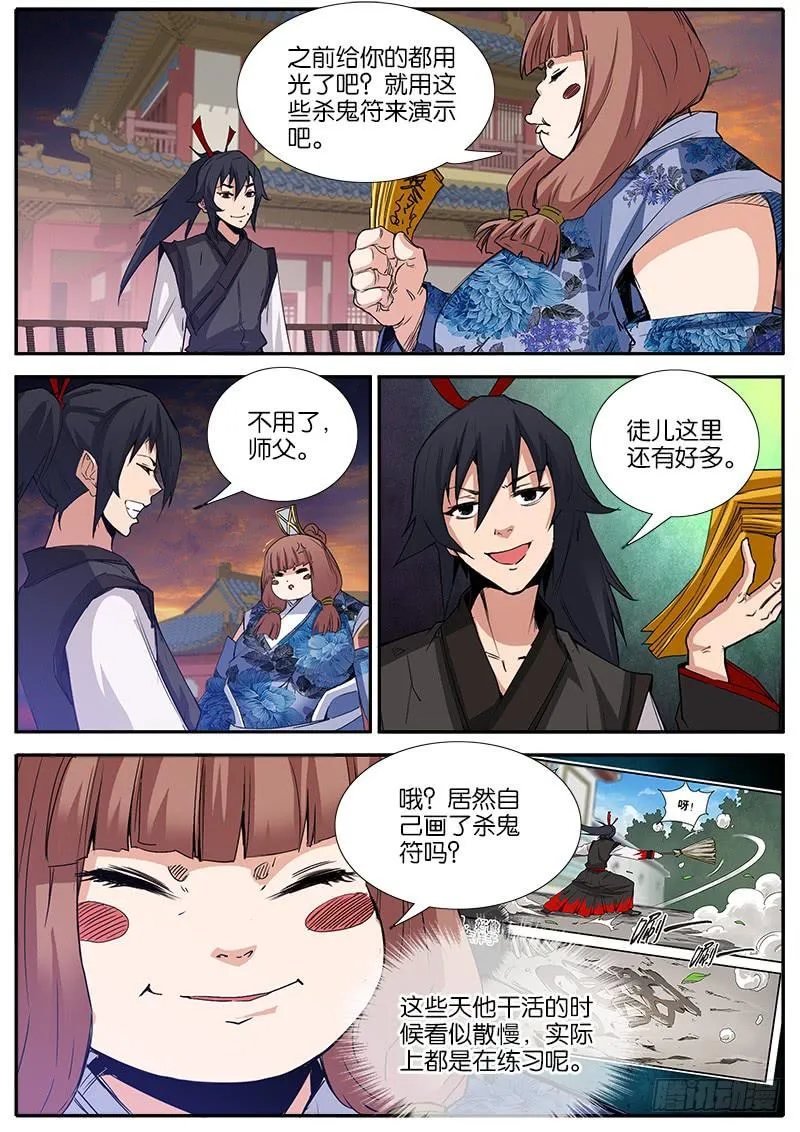 27.画符 第7页