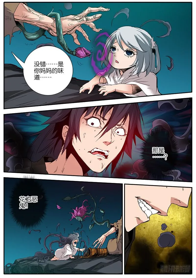 29.死气 第12页