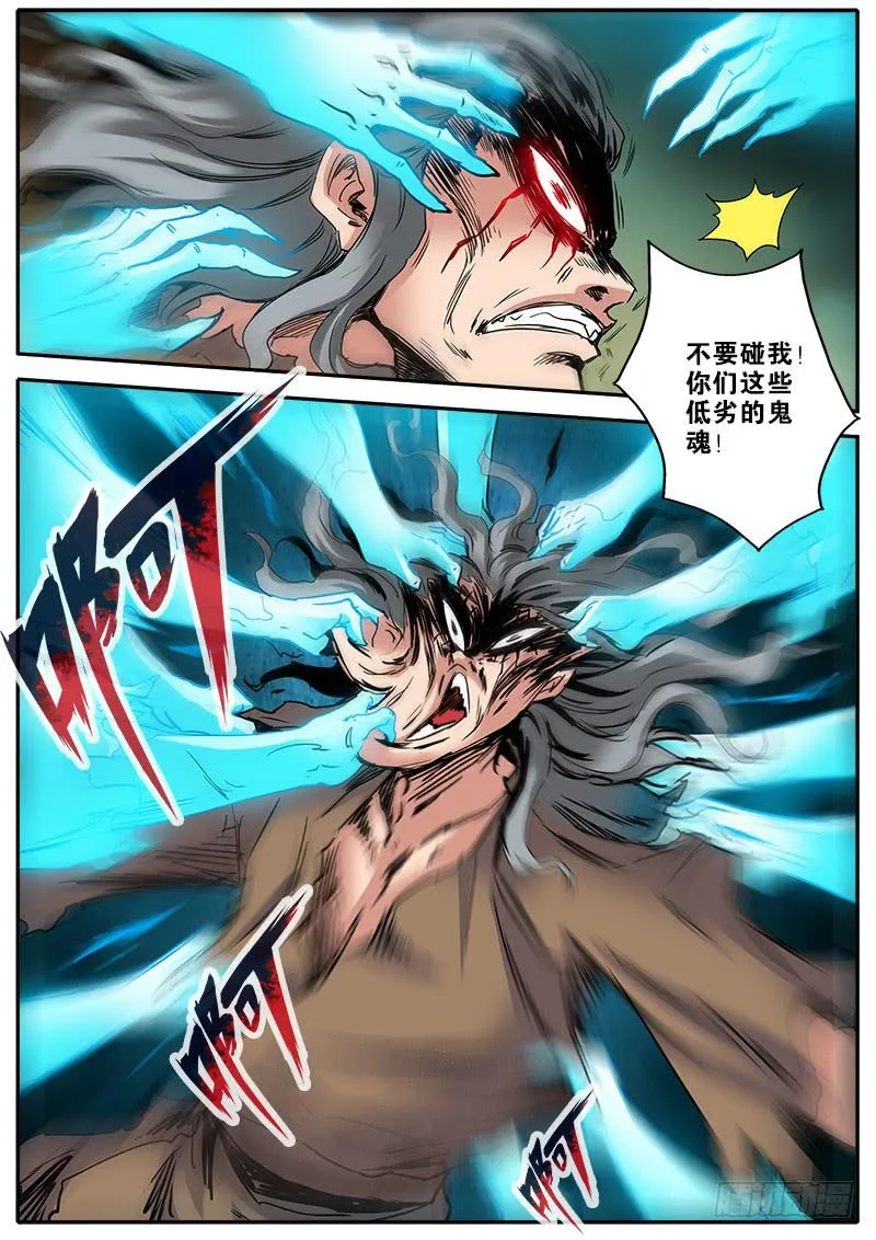 31.消散 第5页