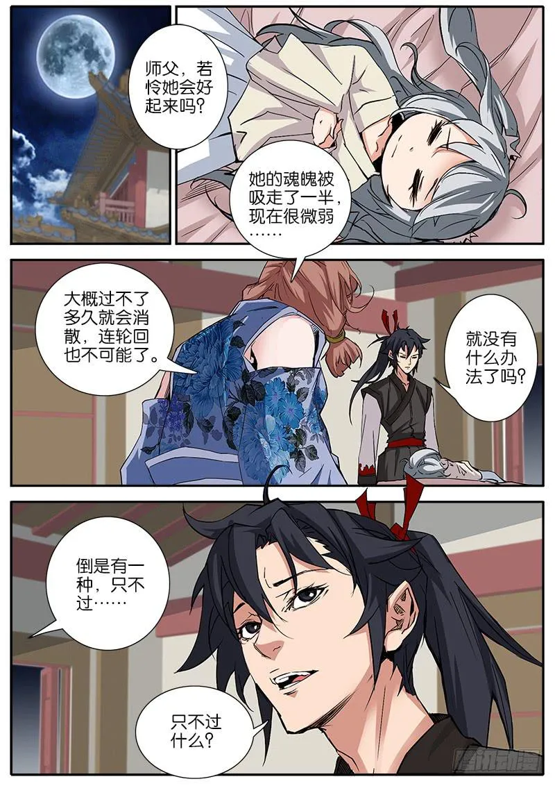 31.消散 第7页