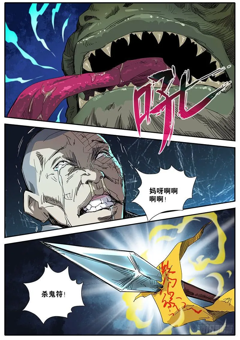 34.法器 第11页