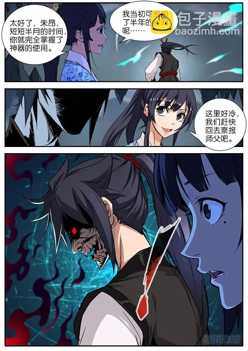36.东厂 第9页