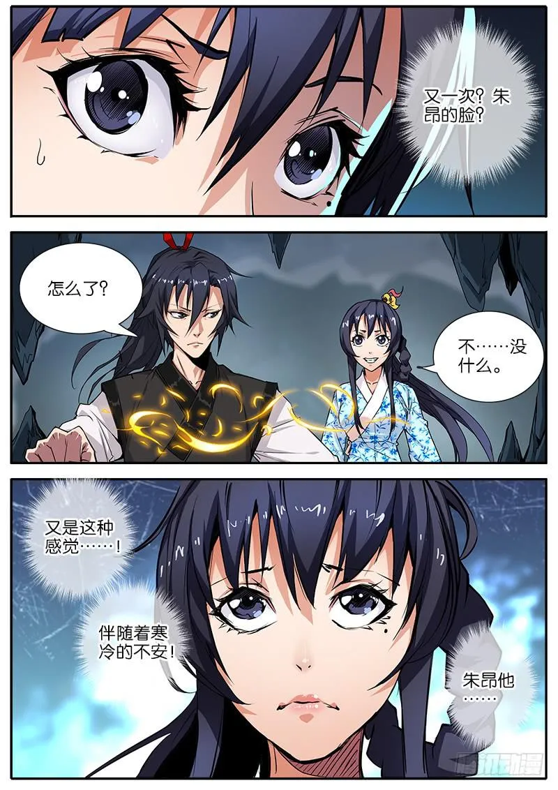 36.东厂 第10页