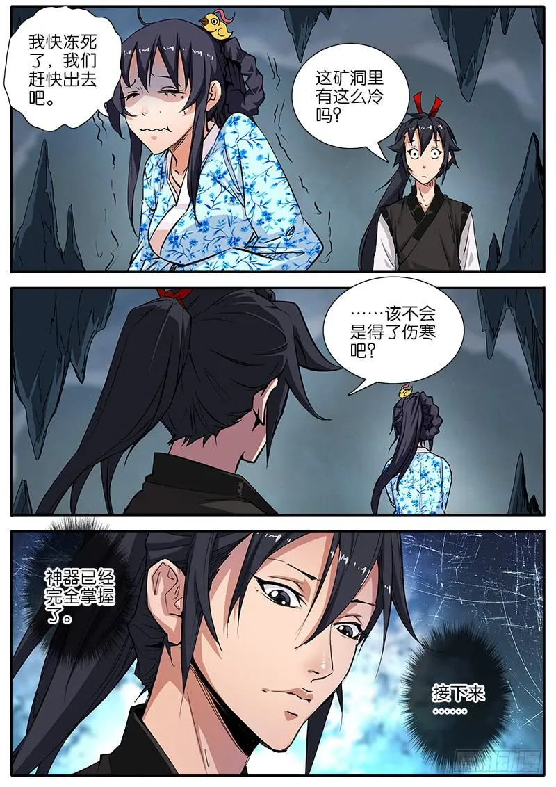 36.东厂 第11页