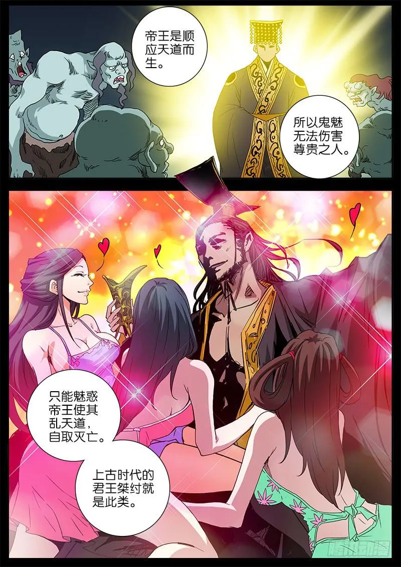 36.东厂 第13页
