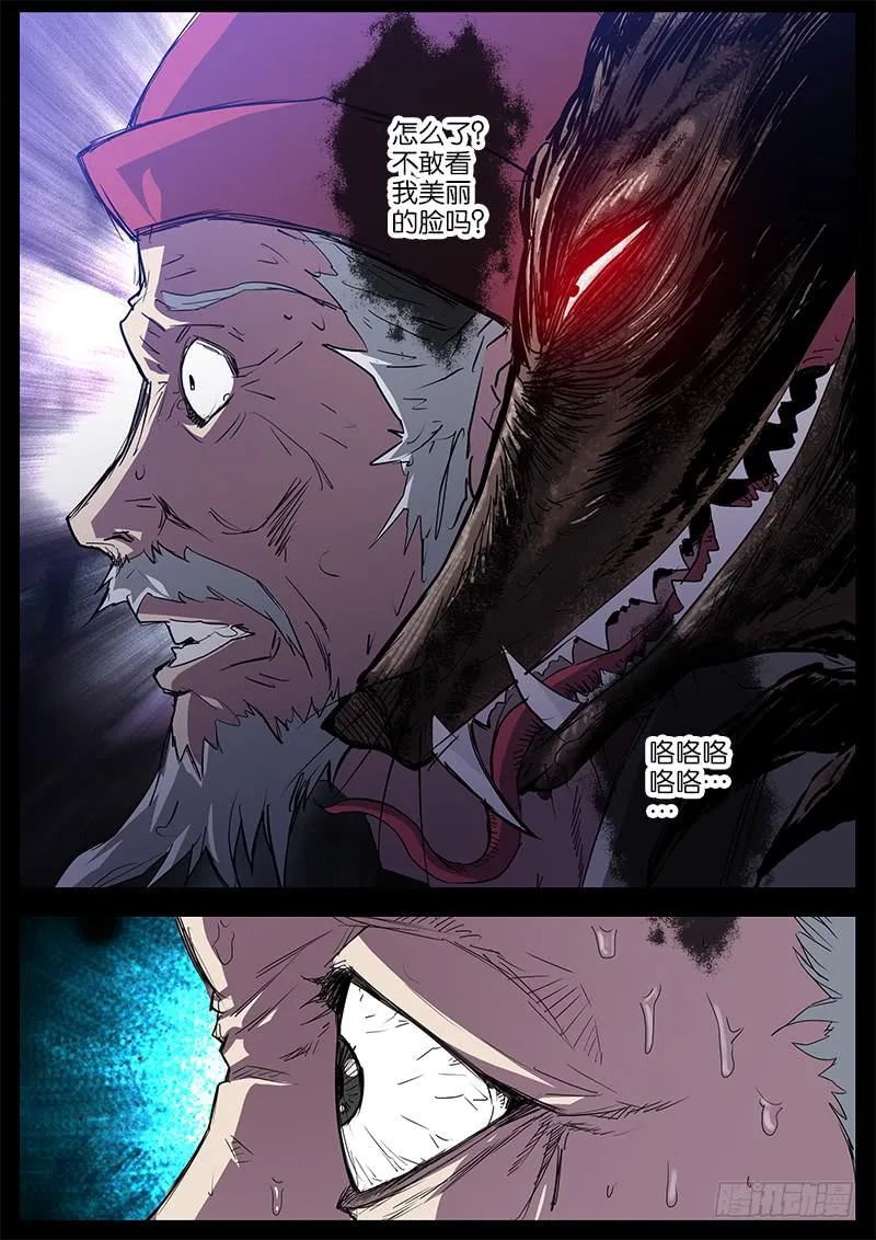 41.药仙 第5页
