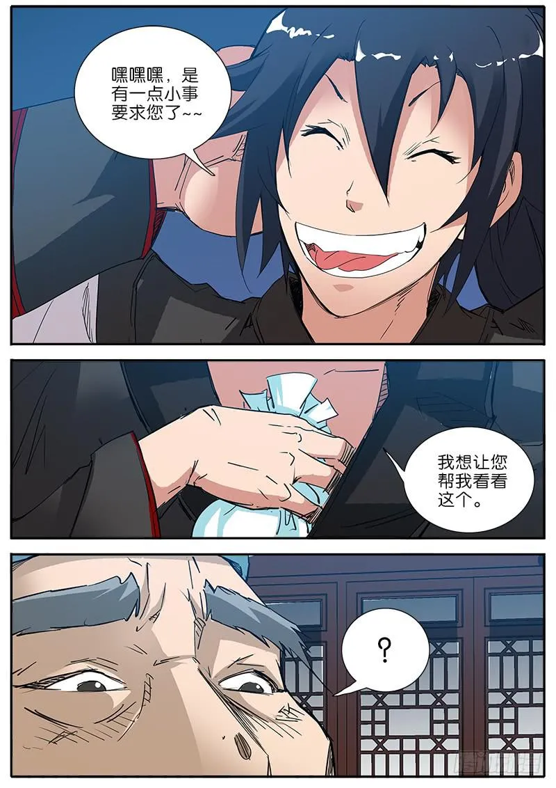 41.药仙 第17页