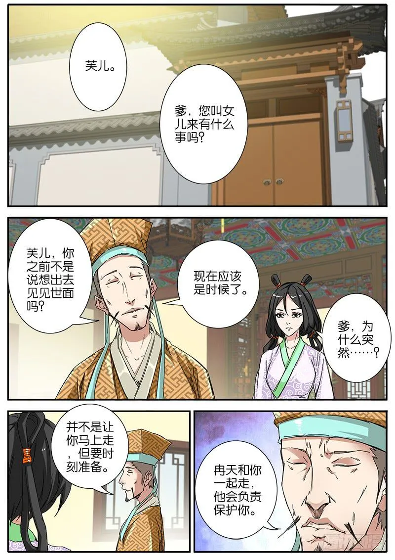 51.瓷偶 第2页