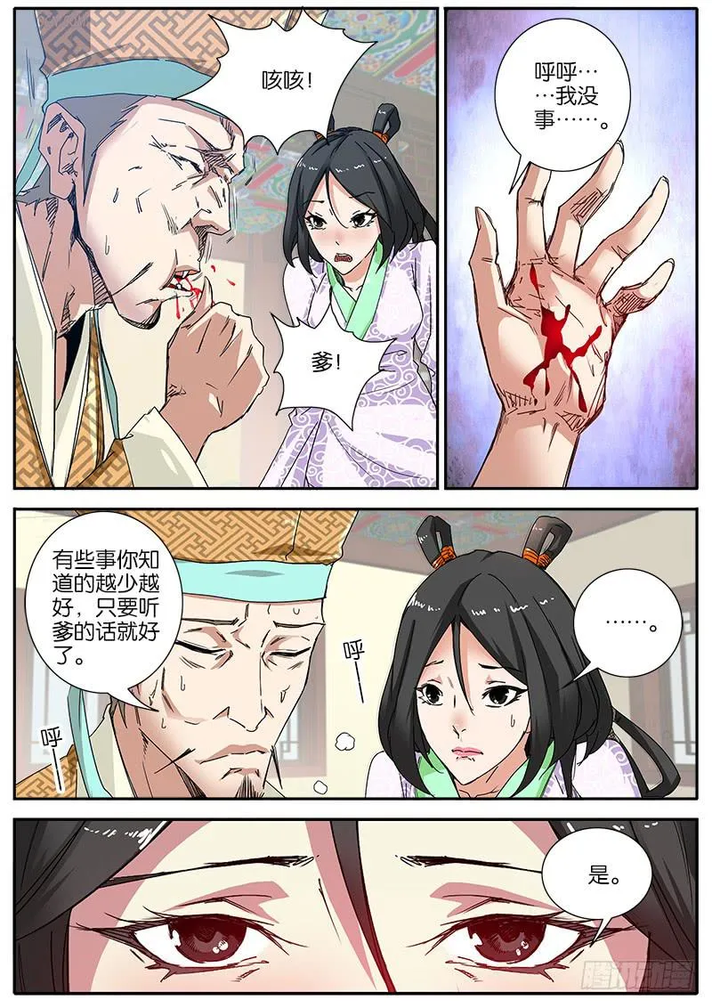 51.瓷偶 第4页