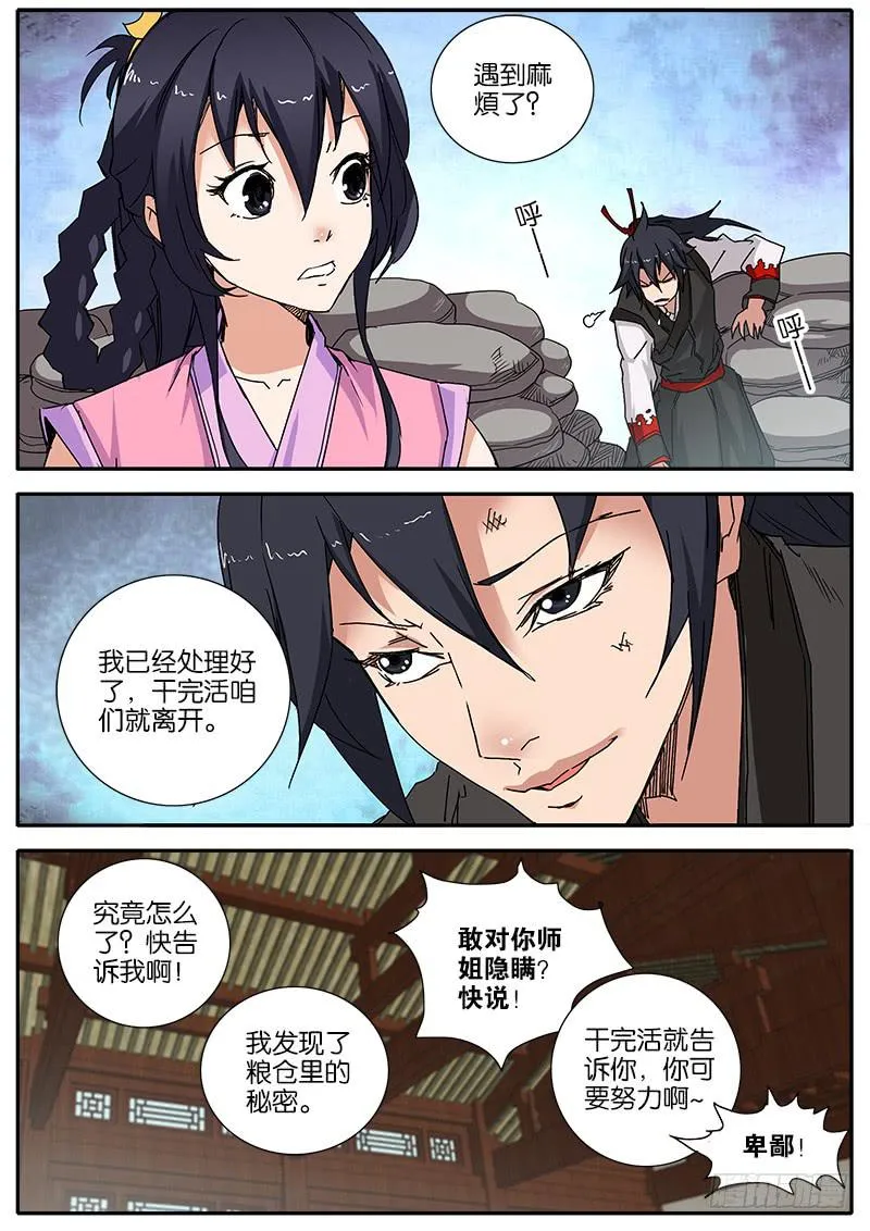 51.瓷偶 第14页