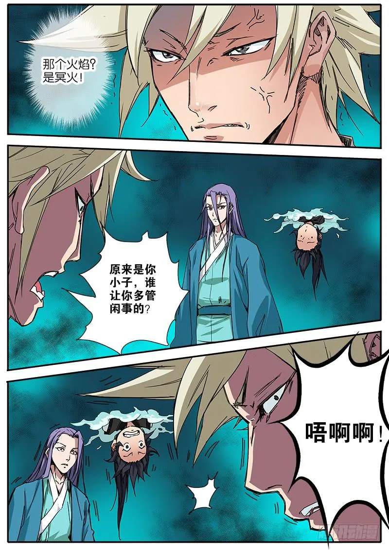 56.火焰 第15页