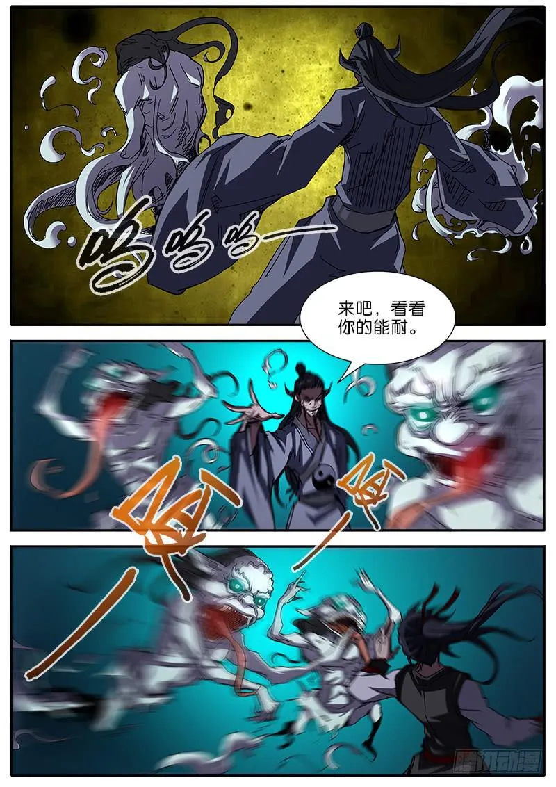 57.“妖道” 第10页