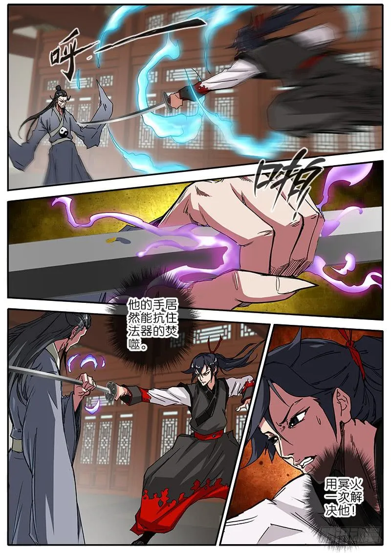 57.“妖道” 第12页