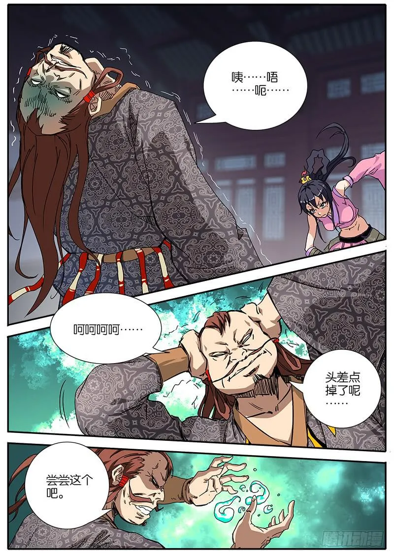 59.威胁 第6页