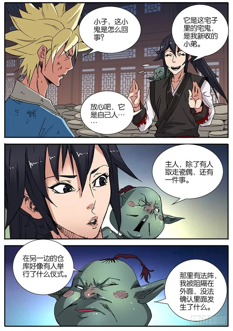 60.逃遁 第11页