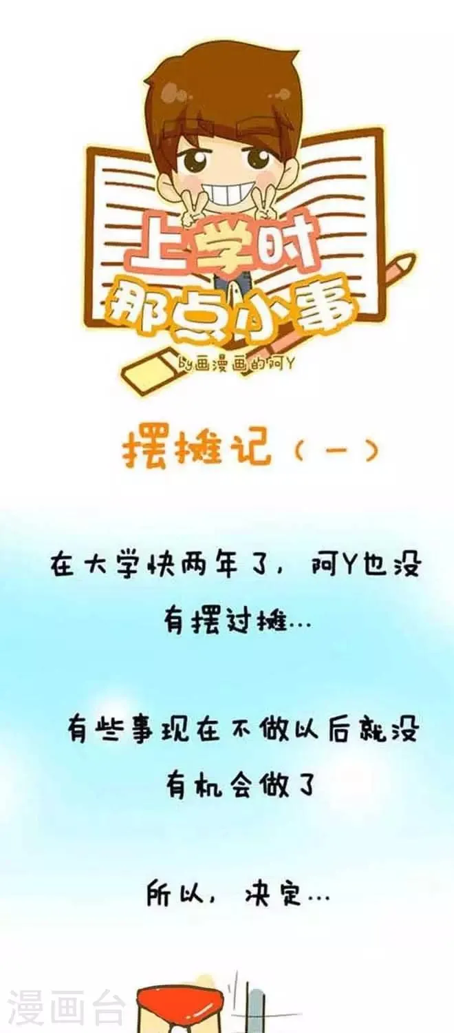 第2话 摆摊记（1） 第1页