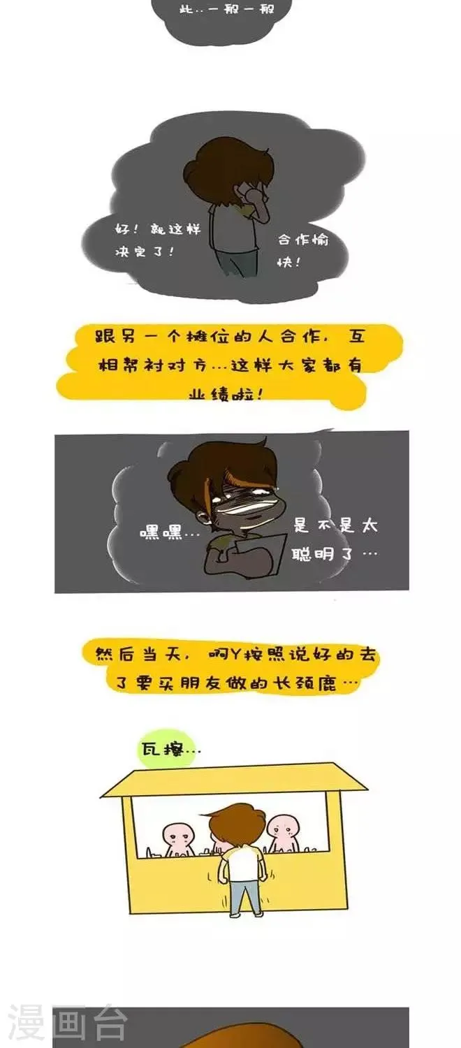 第3话 摆摊记（2） 第2页