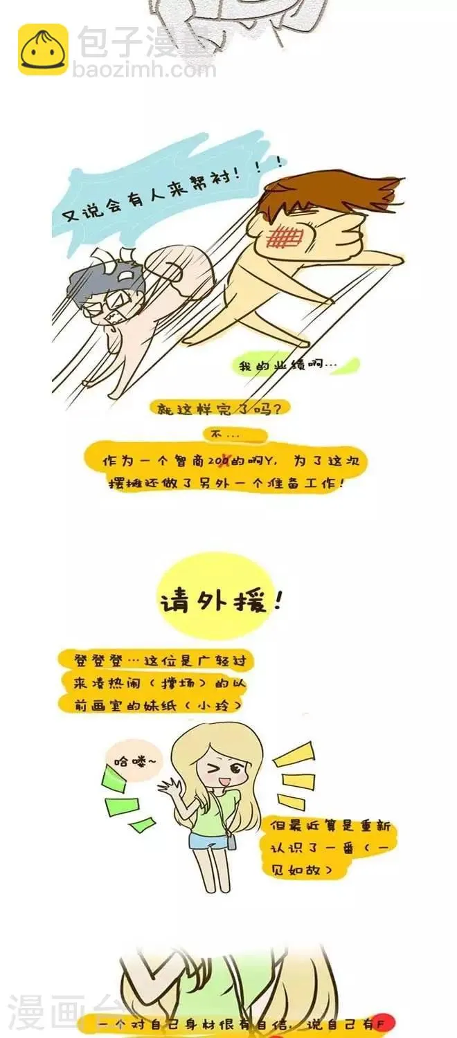 第3话 摆摊记（2） 第5页
