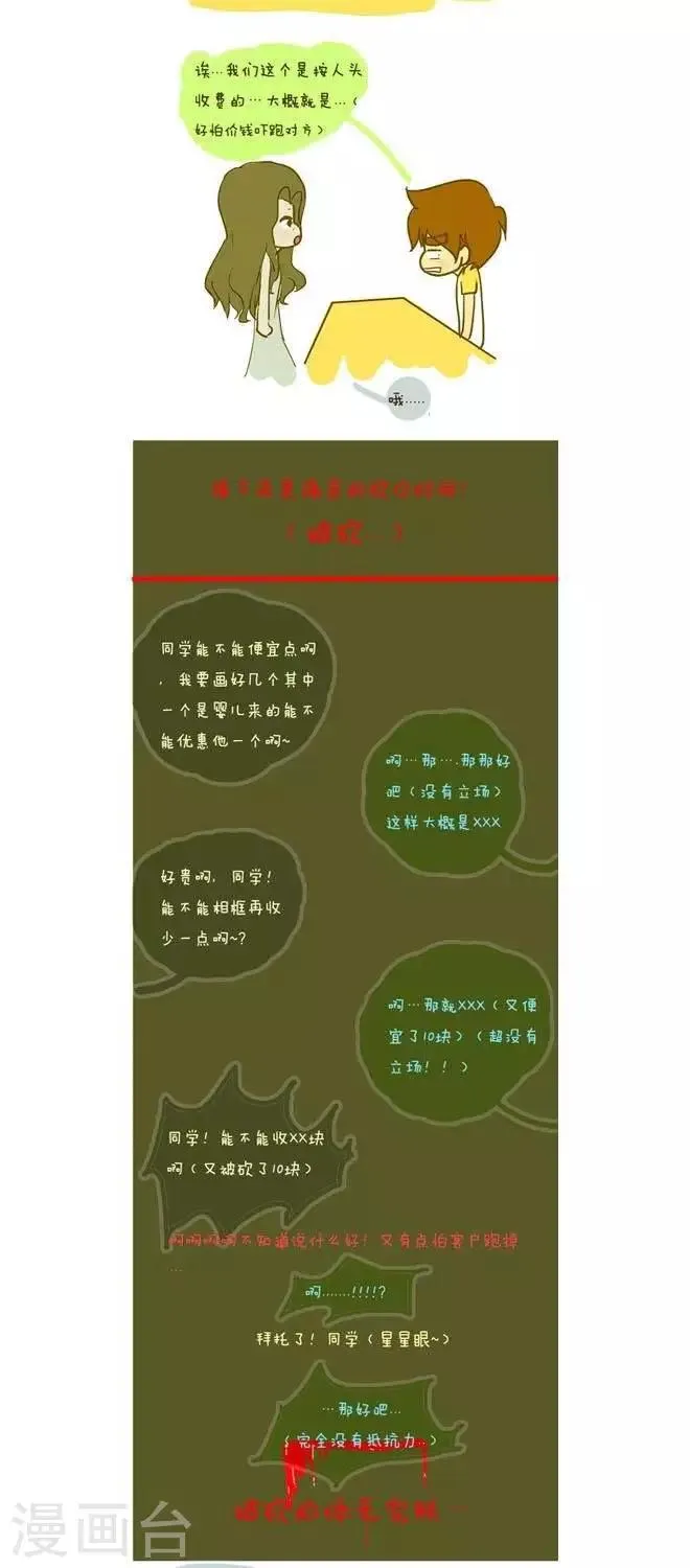 第4话 摆摊记（3） 第5页