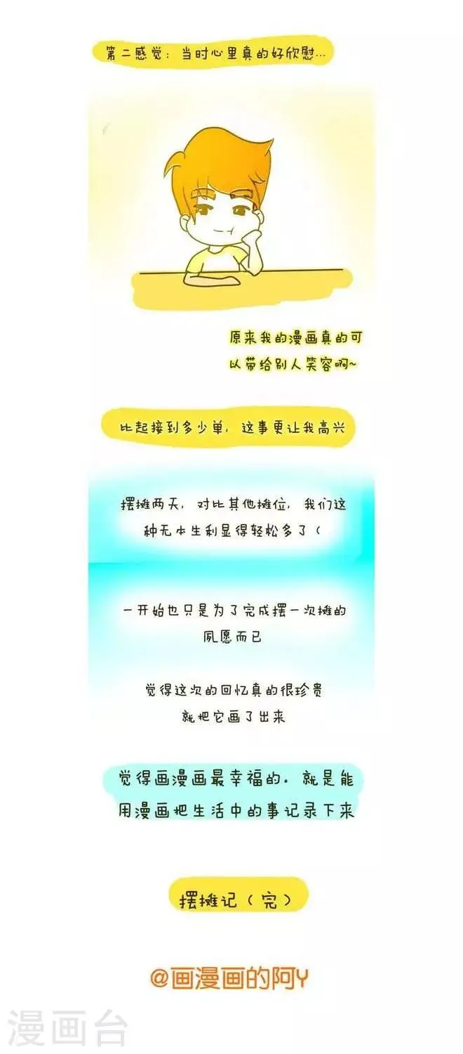 第4话 摆摊记（3） 第10页