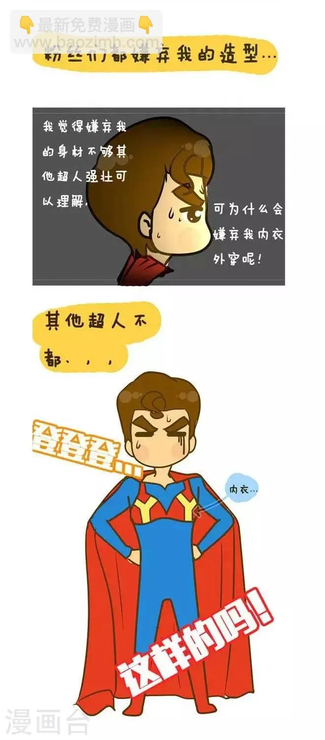 番外篇 超人传 第2页