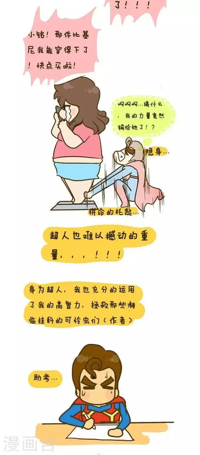 番外篇 超人传 第4页
