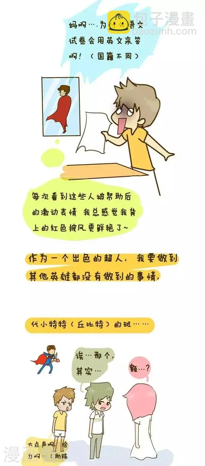 番外篇 超人传 第5页
