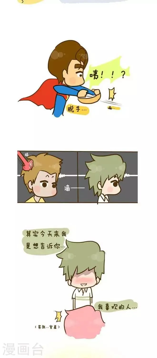 番外篇 超人传 第6页