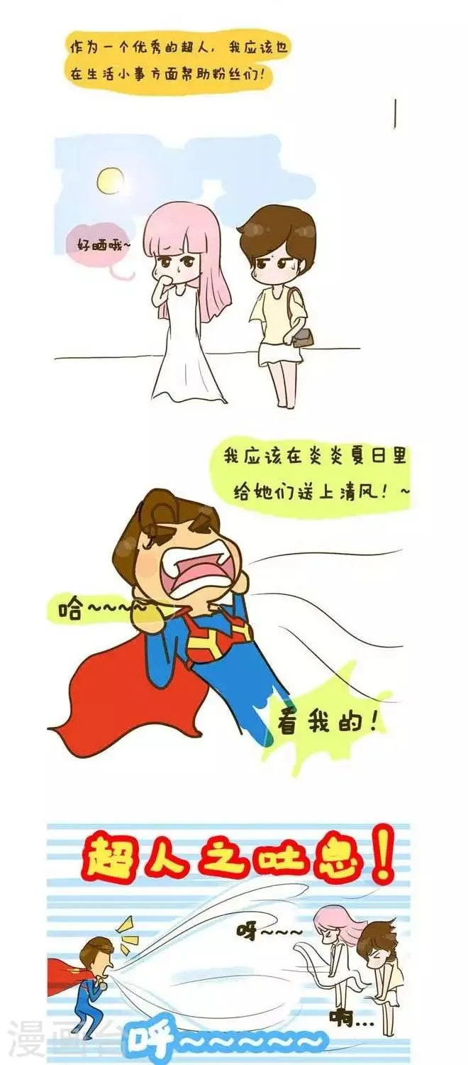 番外篇 超人传 第8页