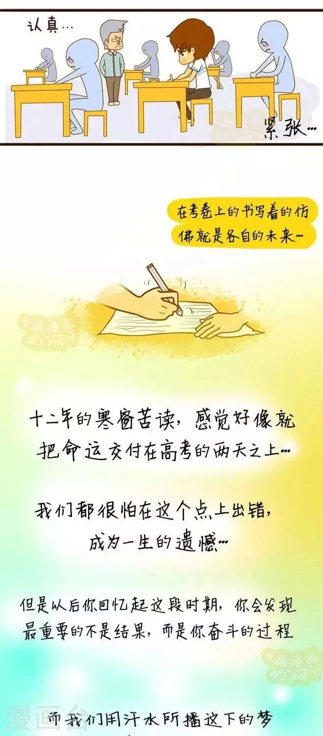 第5话 忆高考 第8页