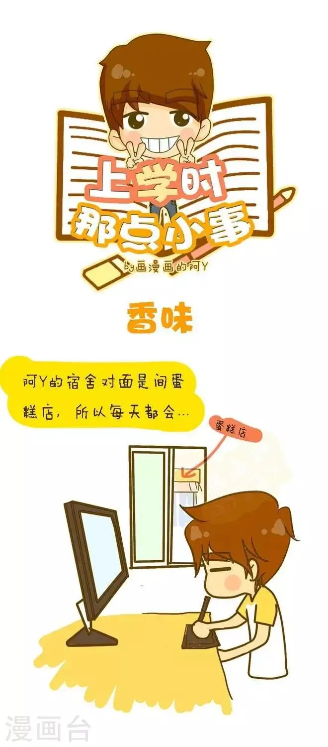 第8话 香味 第1页