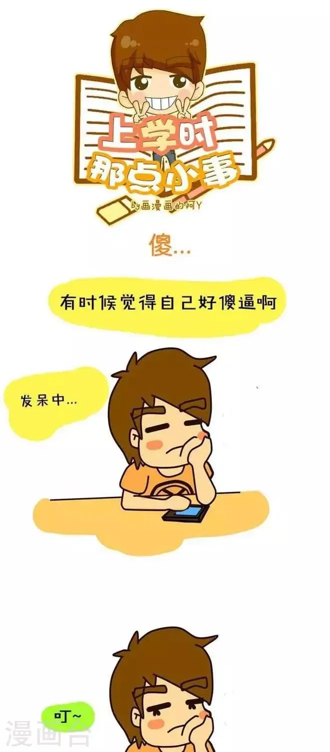 第11话 傻...... 第1页