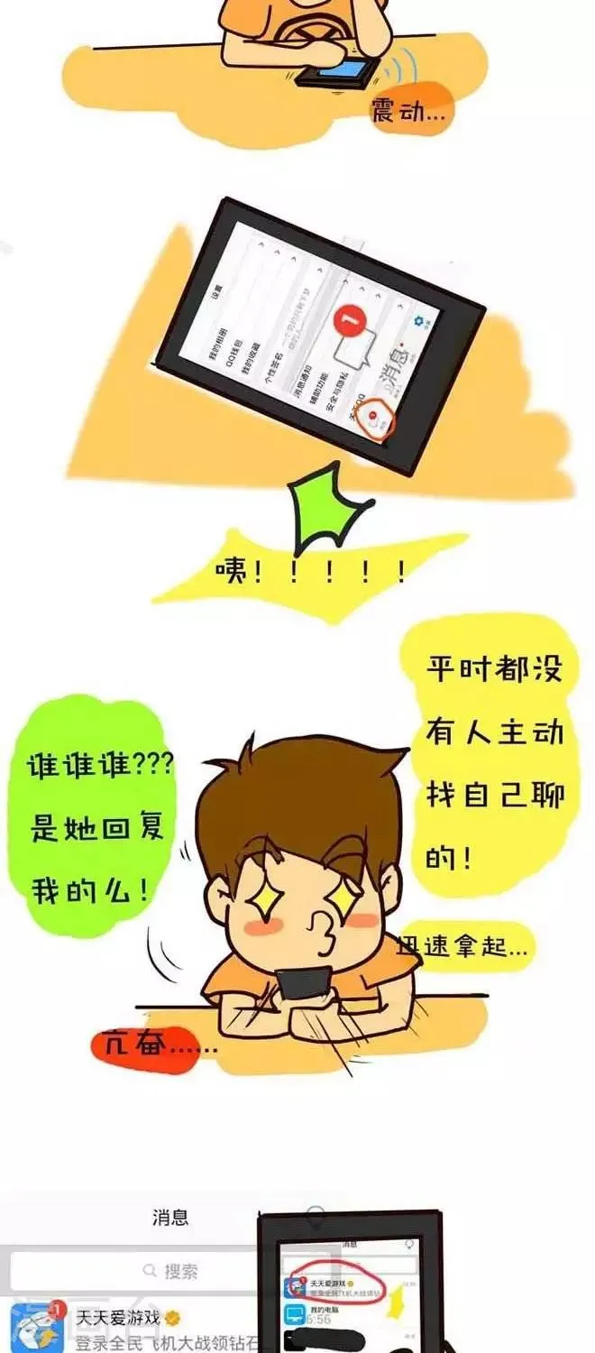 第11话 傻...... 第2页
