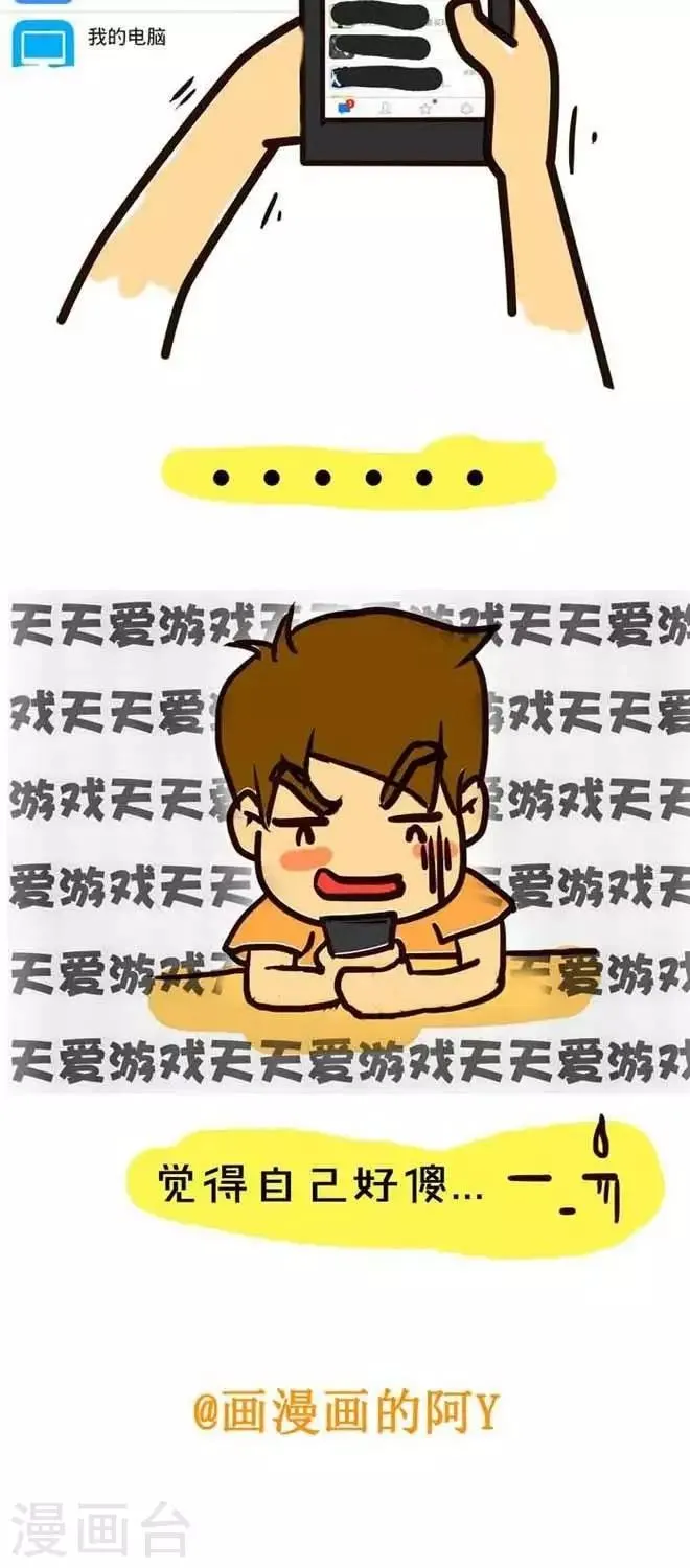 第11话 傻...... 第3页