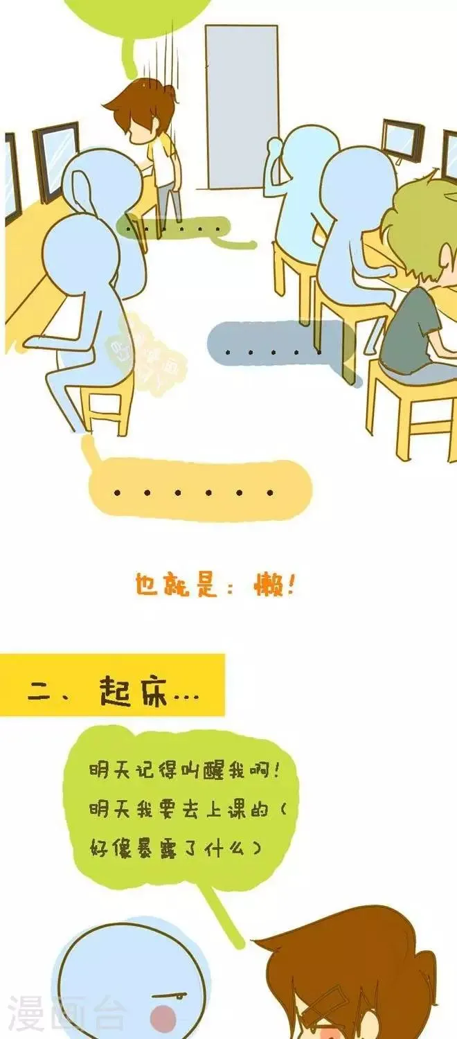 第12话 男生宿舍那点破事 第3页