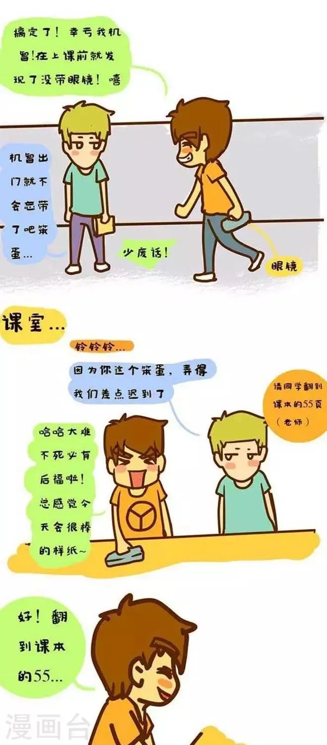 第13话 我是冒失鬼 第4页