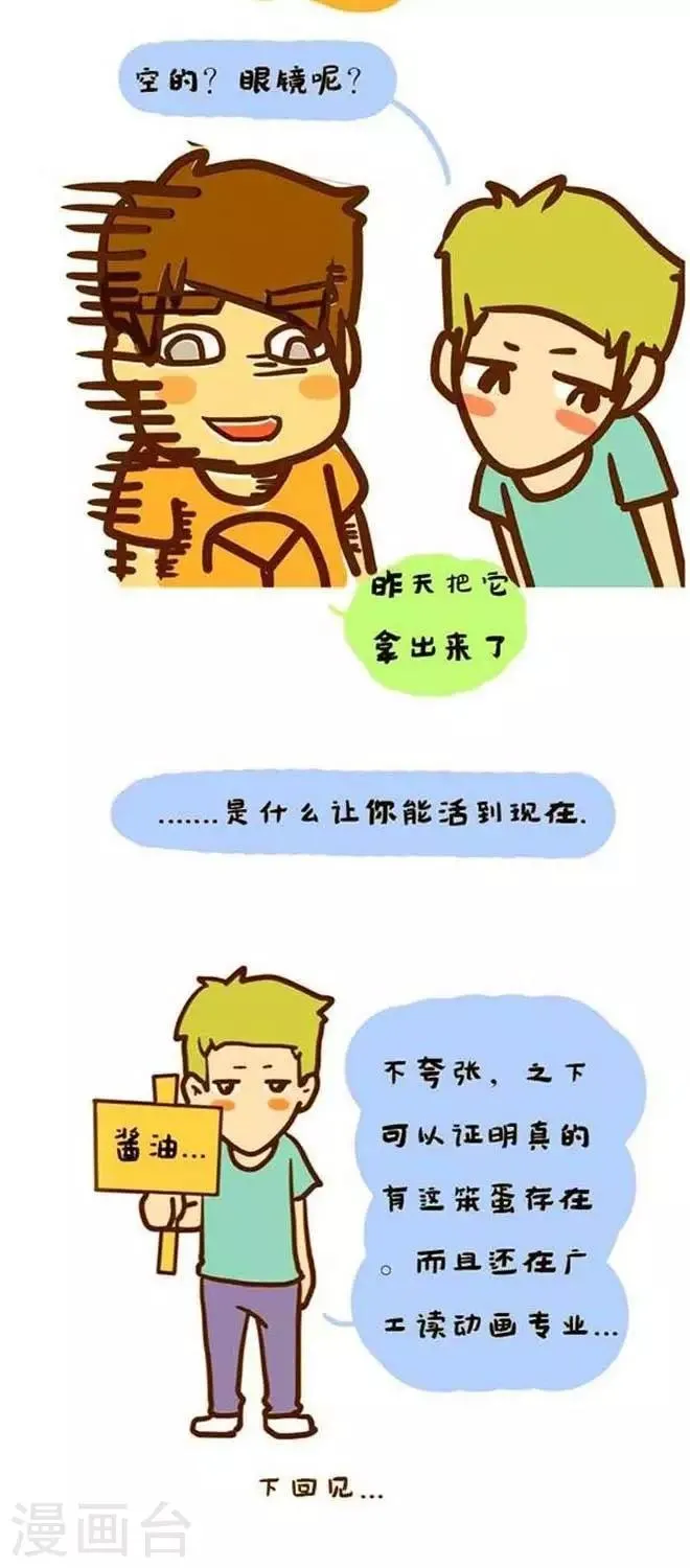 第13话 我是冒失鬼 第7页