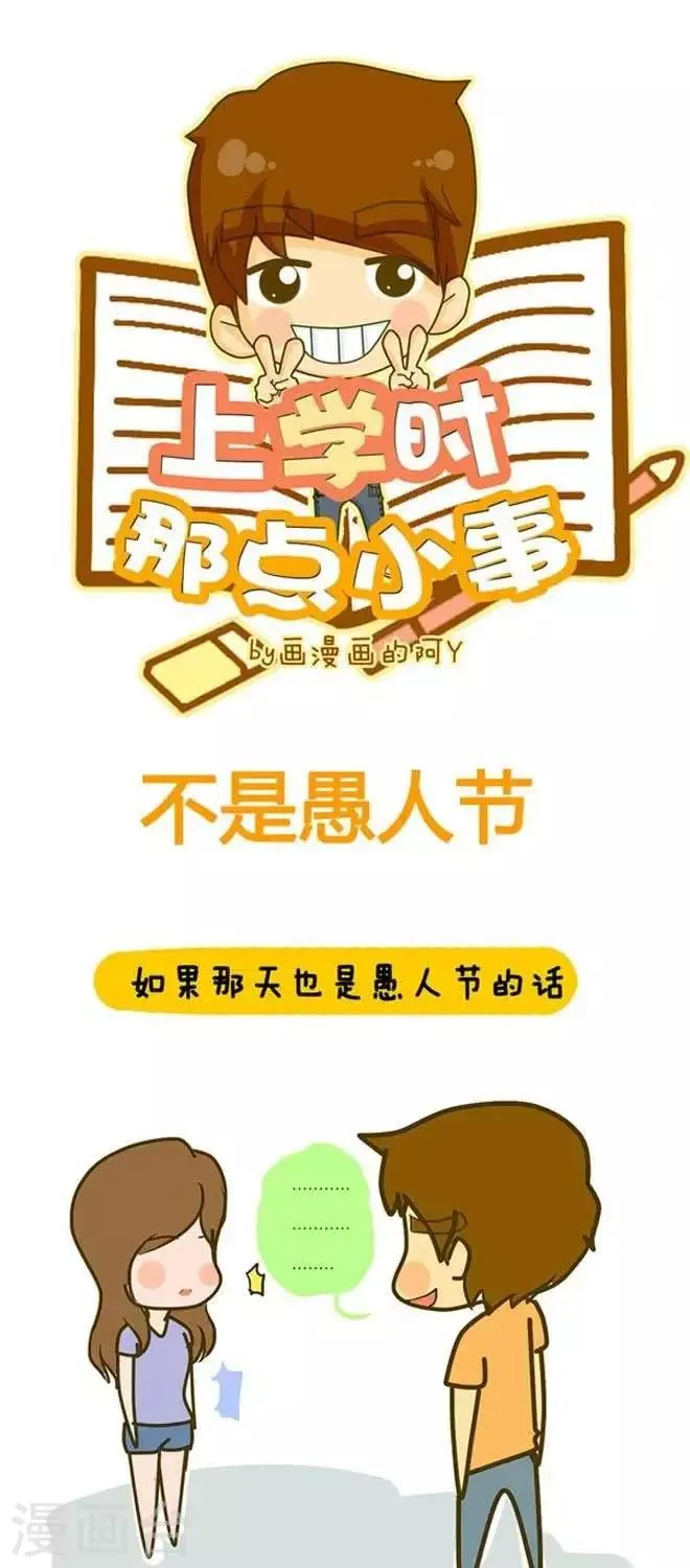 第14话 不是愚人节 第1页