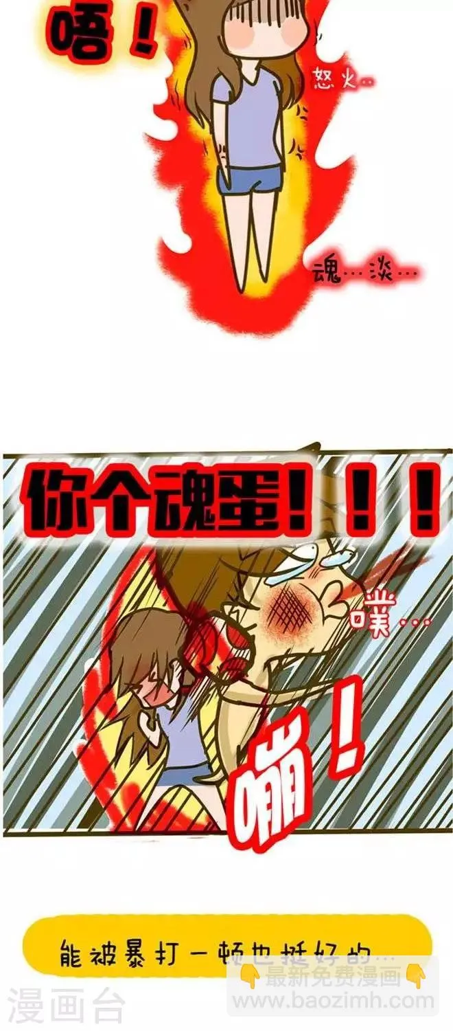 第14话 不是愚人节 第4页