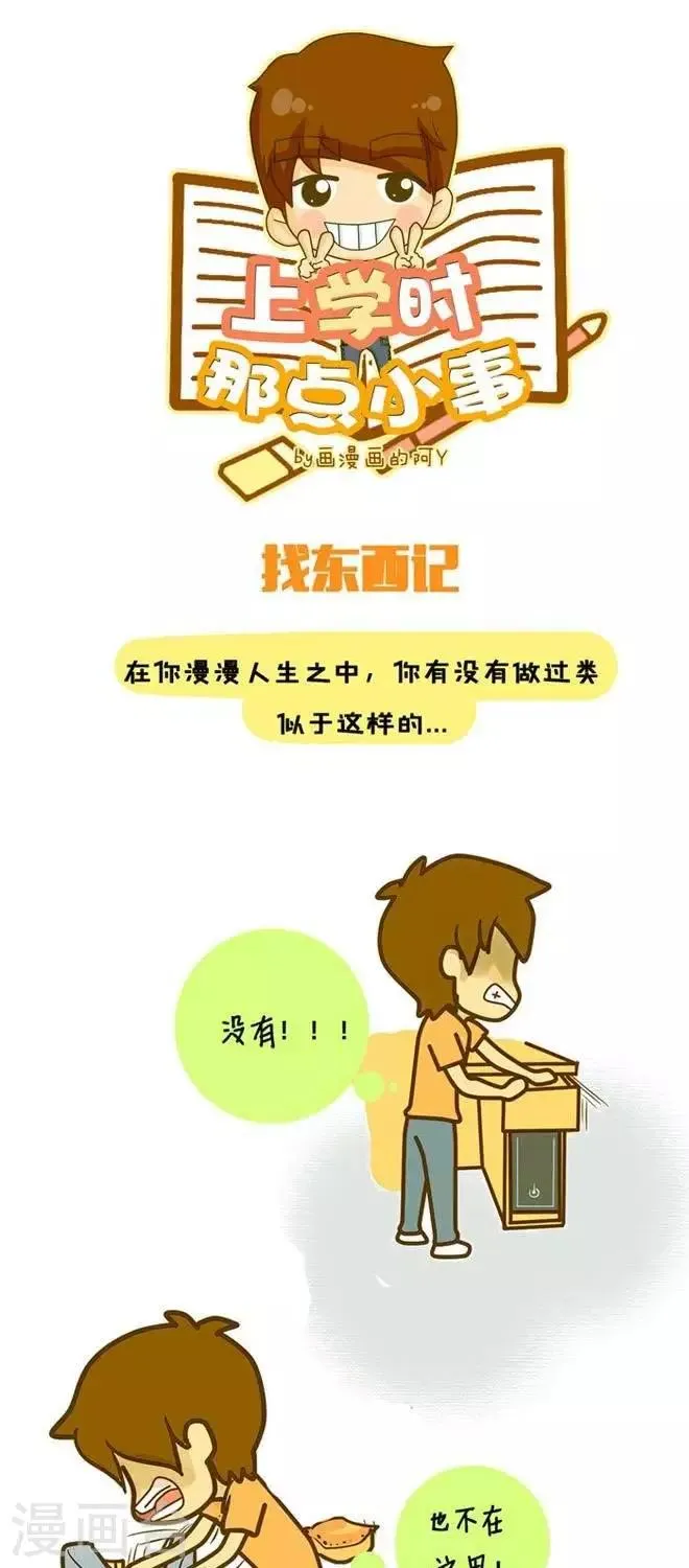 第16话 找东西记 第1页