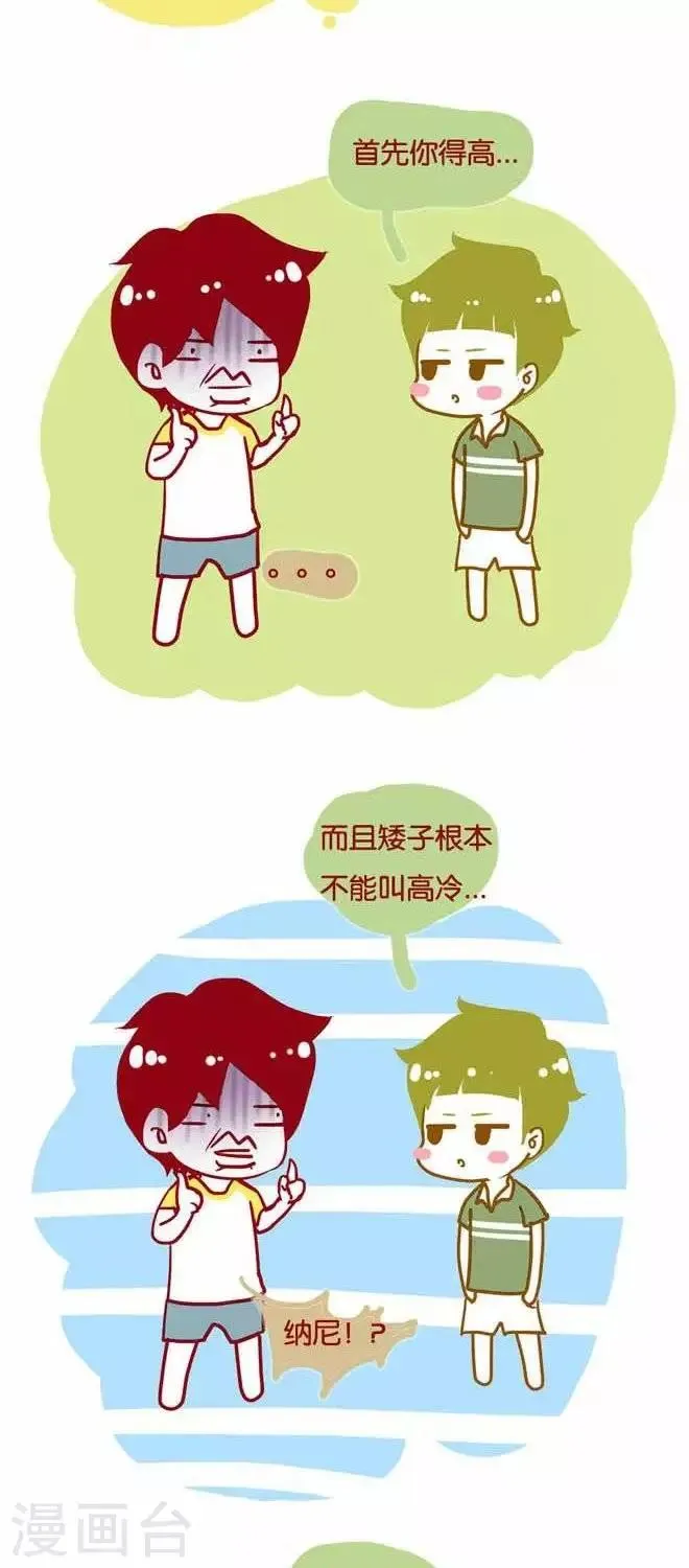 第18话 矮子 第2页