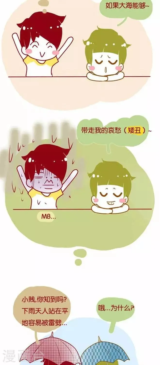 第18话 矮子 第4页