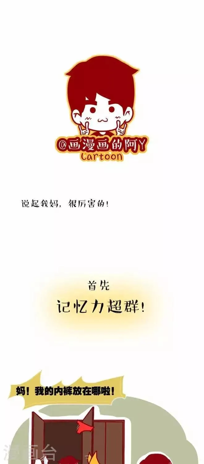 第21话 妈妈 第1页