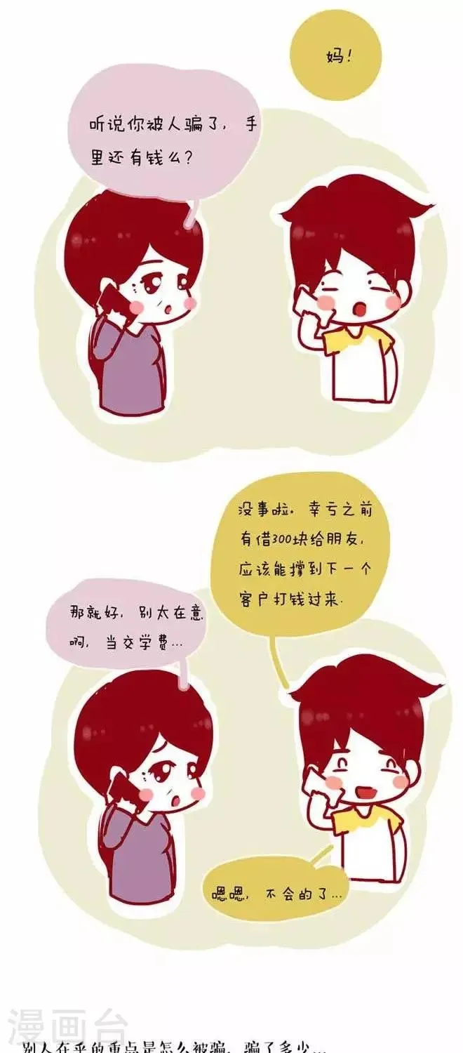 第21话 妈妈 第10页