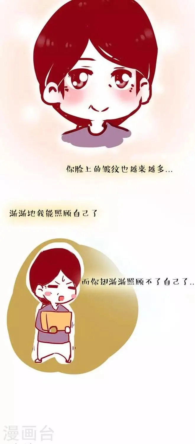 第21话 妈妈 第12页