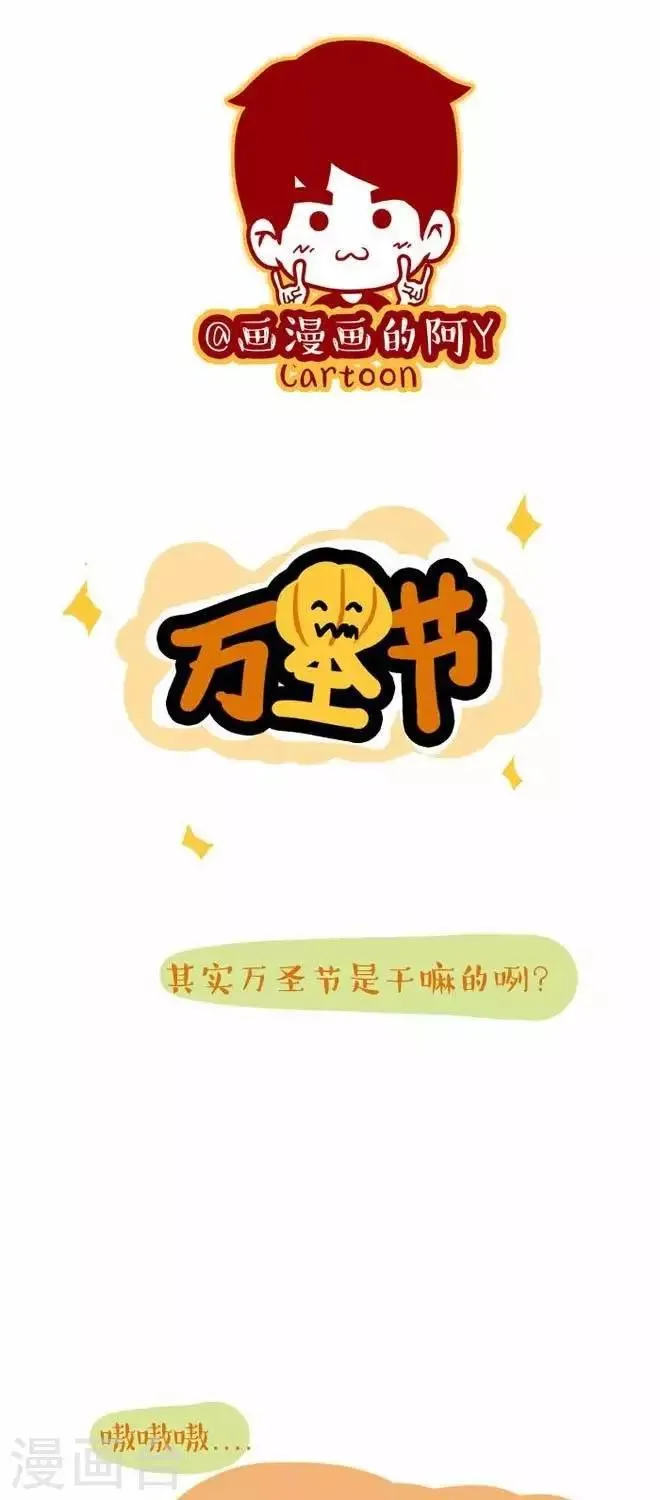 第22话 万圣节 第1页