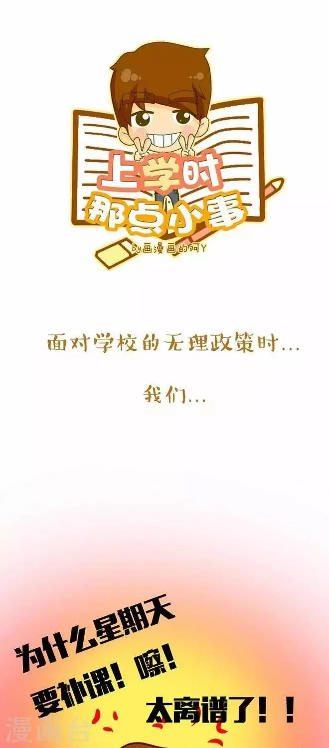 第23话 学校 第1页