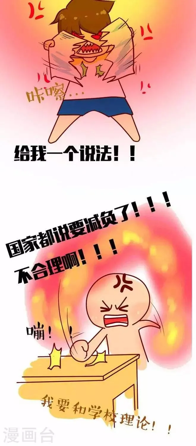 第23话 学校 第2页