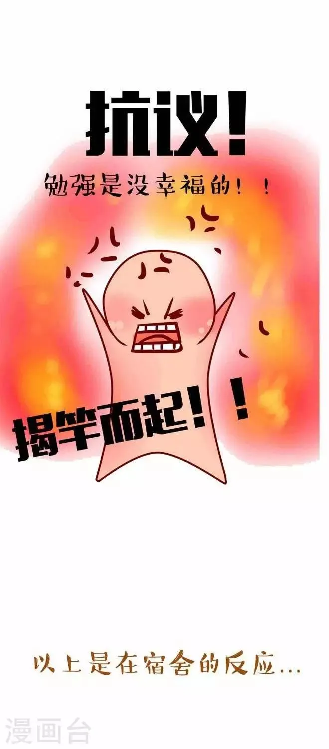 第23话 学校 第3页